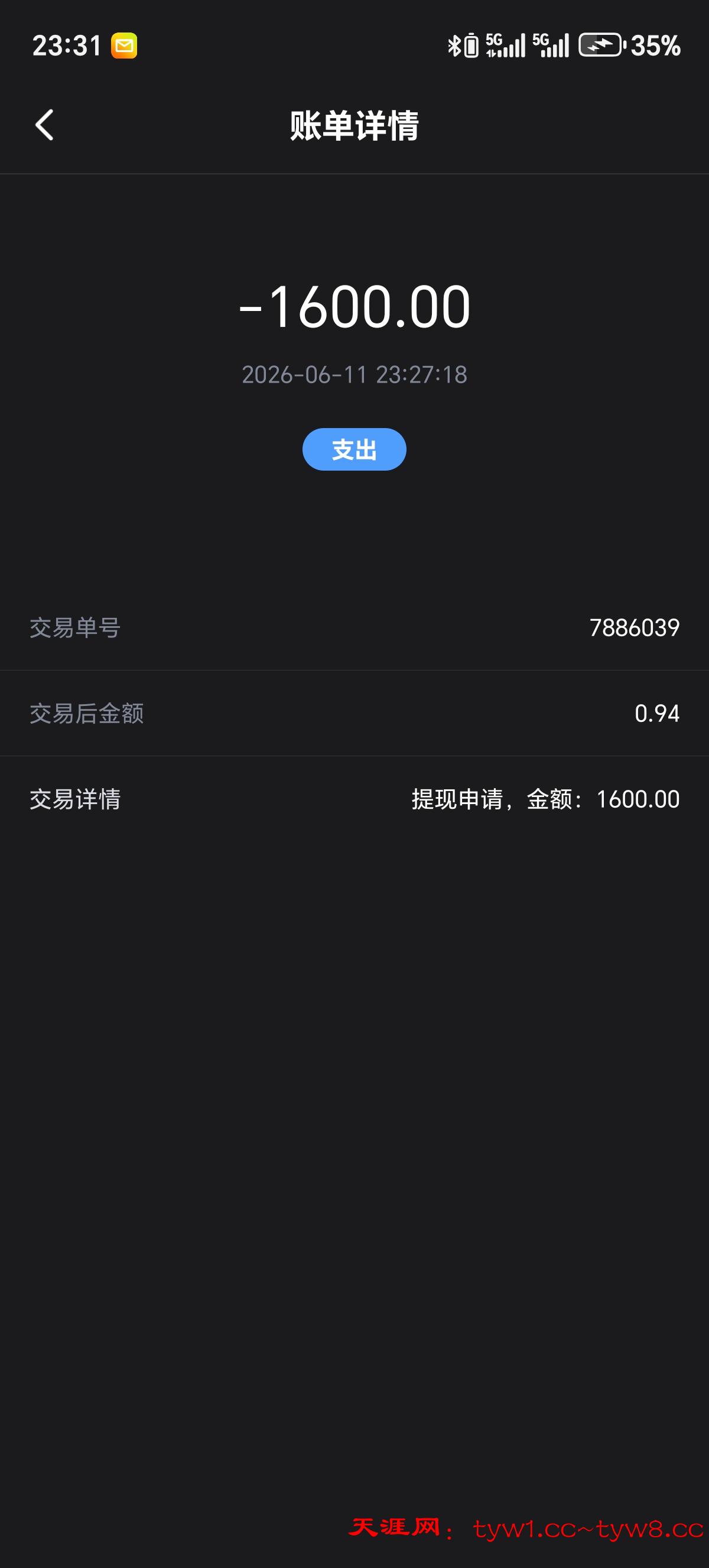 Screenshot_20260611_233131_com_longteng_sfdsgsf_AccountDetailItemActivity.jpg